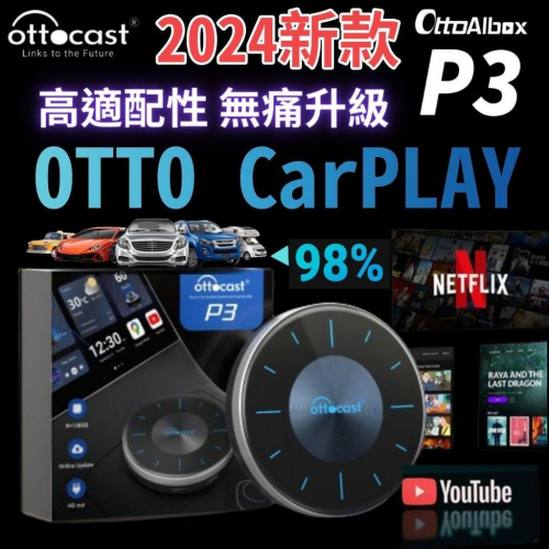 [現貨供應] ottocast P3 carplay車機 車機 車載娛樂系統 車用影音系統 送好禮