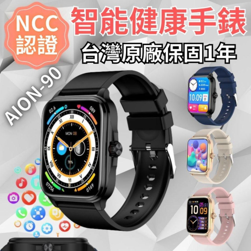 [台灣現貨 AION-90] 智能手錶 智慧型手錶 繁體中文 智慧手錶 藍芽手錶 血糖手錶 血壓手錶 通話手錶 監測手錶