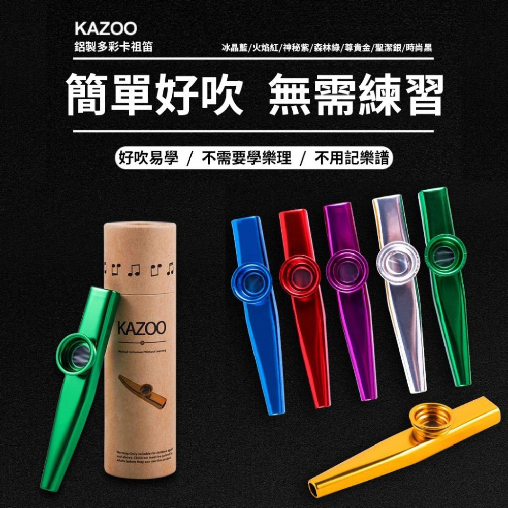 [全套配件] kazoo 卡祖笛 笛膜 兒童樂器 樂器 笛子 卡組笛 Flute 樂器玩具 玩具樂器 奧福樂器 奧福音樂-細節圖3