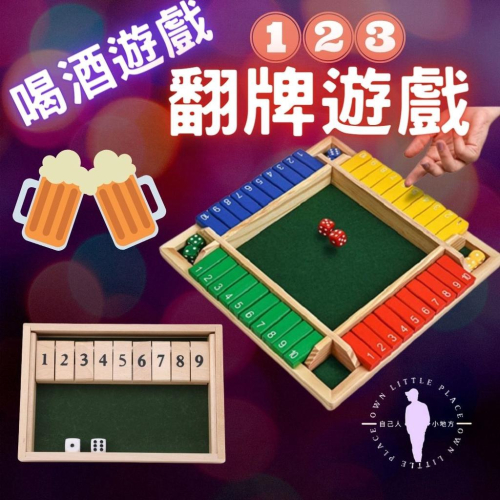 [台灣出貨] 喝酒遊戲 喝酒遊戲道具 派對遊戲 翻牌遊戲 派對道具 桌遊 酒吧 酒具 喝酒道具 益智遊戲 自己人小地方