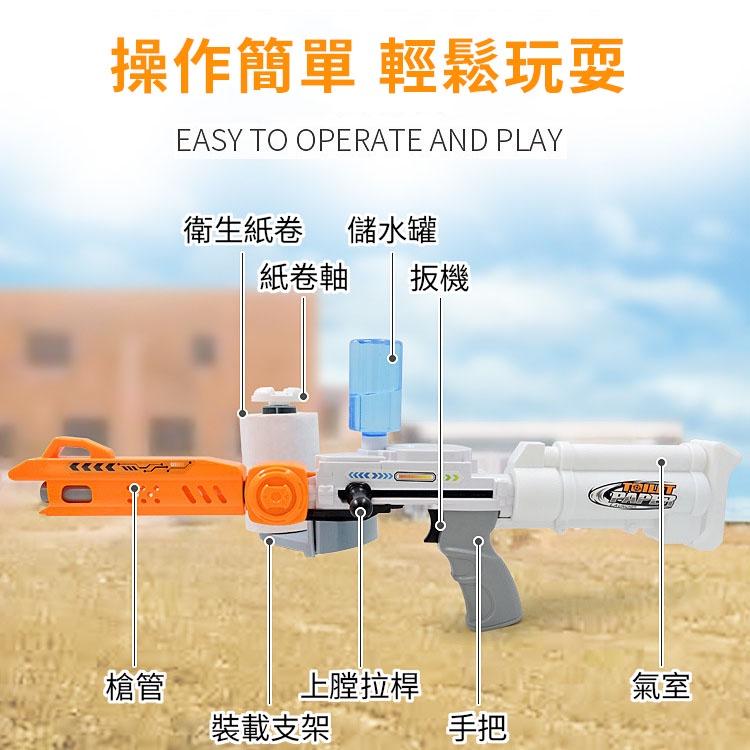 [台灣出貨 抖音同款] 衛生紙發射槍 衛生紙槍 衛生紙發射器 玩具手槍 水彈槍  紙彈槍 紙團槍 BB彈 自己人小地方-細節圖7