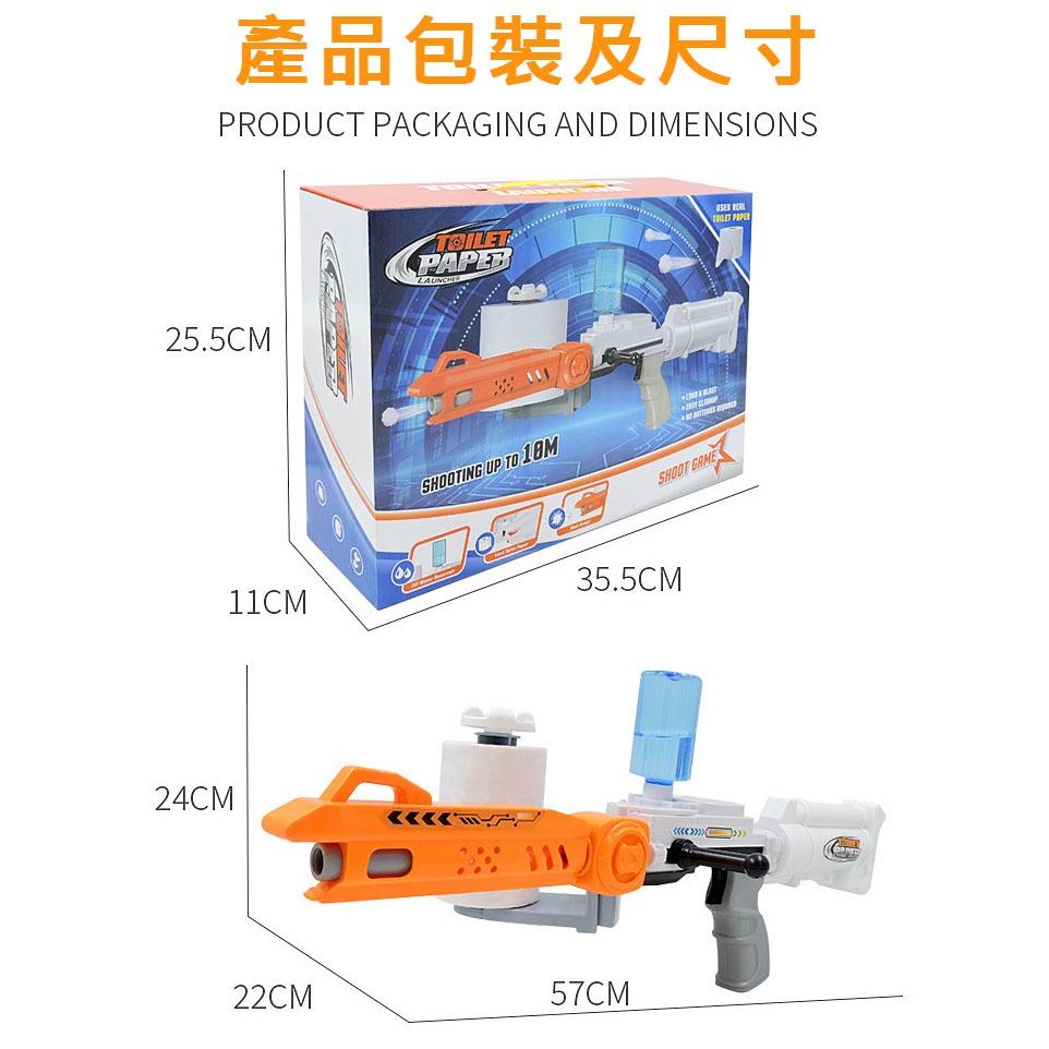 [台灣出貨 抖音同款] 衛生紙發射槍 衛生紙槍 衛生紙發射器 玩具手槍 水彈槍  紙彈槍 紙團槍 BB彈 自己人小地方-細節圖8