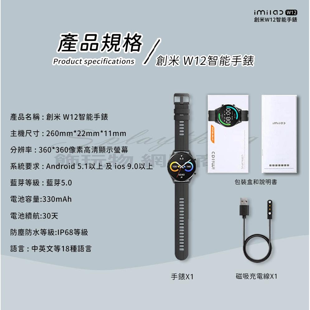 [現貨供應] W12 智能手錶 智慧手錶 創米imilab 手環 30天續航 血氧檢測 音樂控制 訊息通知 自己人小地方-細節圖9