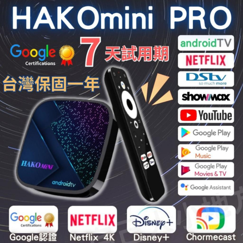 [台灣現貨享7天試用] HAKO mini PRO 電視盒 機上盒 hakomini Netflix google認證