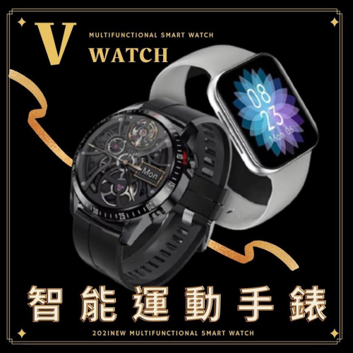 V Watch 運動手錶 運動手環 智能手環 通話手錶 防水 血壓 心律 體溫 繁體中文 Line 訊息顯示 來電提醒