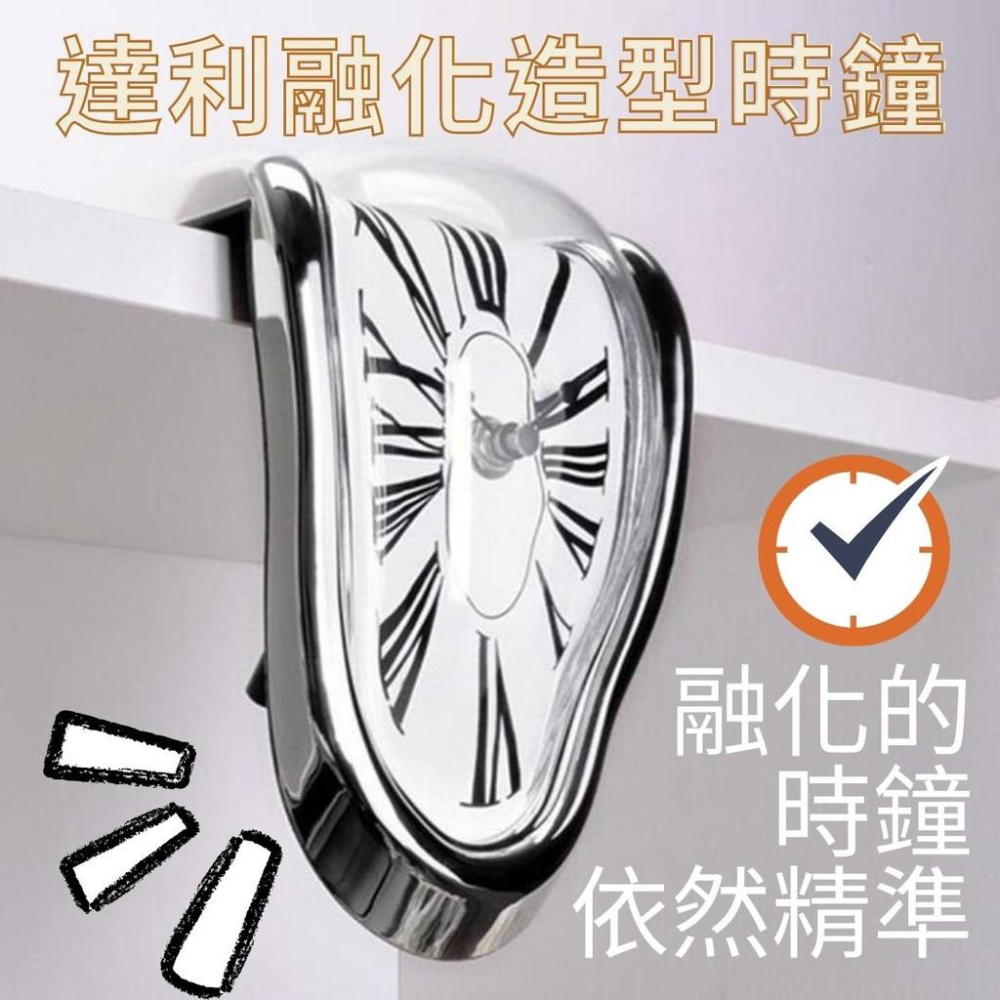 *台灣出貨*達利 融化造型時鐘 掛鐘 變形 異形 軟化 時尚 文藝 藝術 鬧鐘 時間 鐘錶 手錶 機芯 自己人小地方 - 電玩中鋒 ...