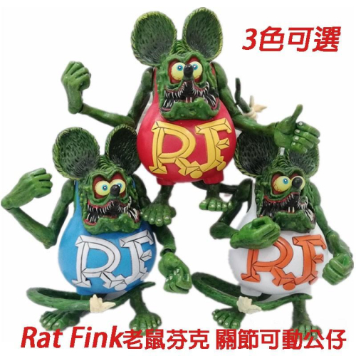 *潮流玩具*Rat Fink老鼠芬克 關節可動公仔 瘋狂老鼠 芬克傳奇 食油鼠 紅綠白3款可動手辦公仔模型擺件