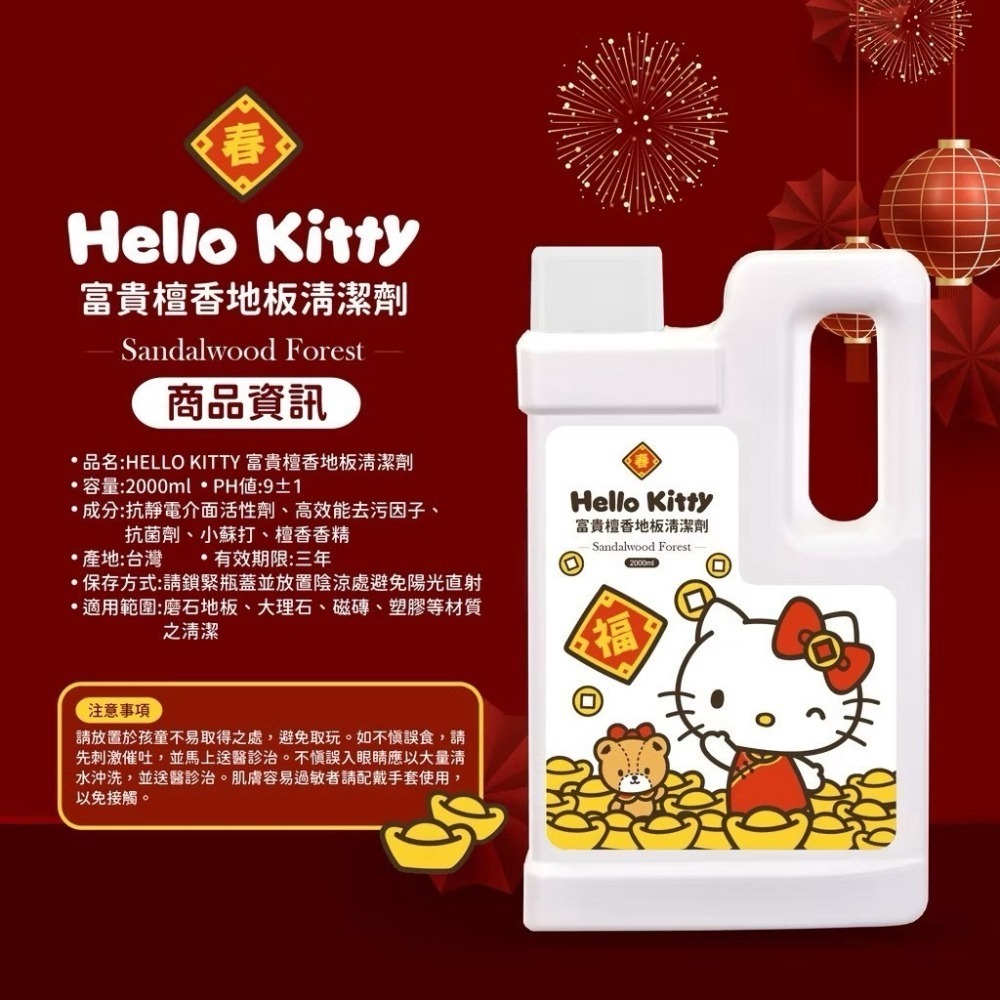 【🇹🇼台灣製造】【Hello Kitty】富貴檀香地板清潔劑2000ml-細節圖2