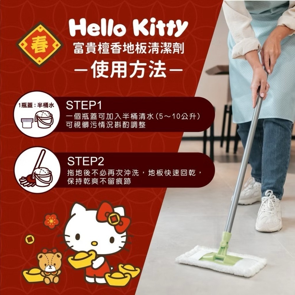 【🇹🇼台灣製造】【Hello Kitty】富貴檀香地板清潔劑2000ml-細節圖3