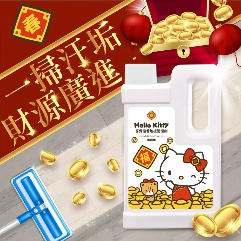 【🇹🇼台灣製造】【Hello Kitty】富貴檀香地板清潔劑2000ml-細節圖5