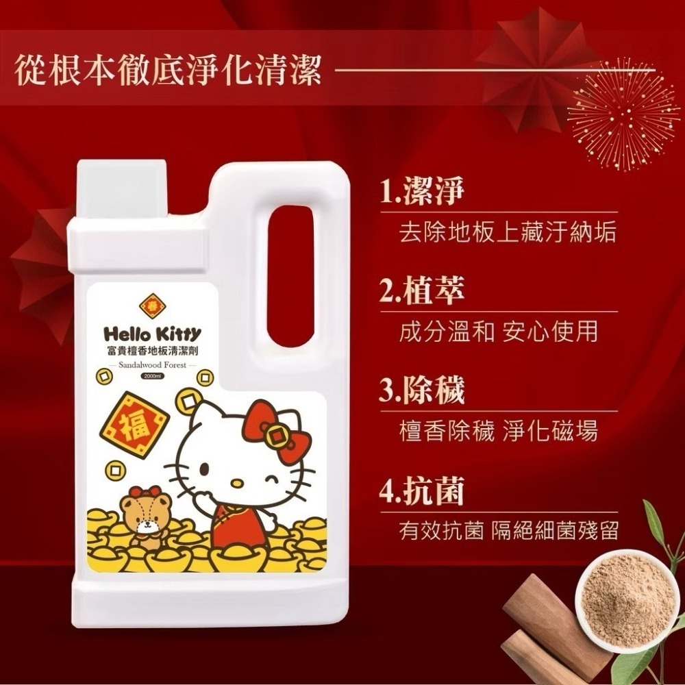 【🇹🇼台灣製造】【Hello Kitty】富貴檀香地板清潔劑2000ml-細節圖6