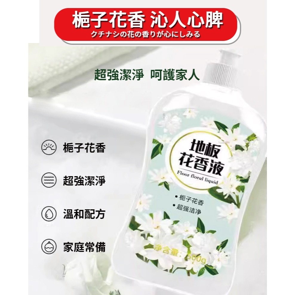 【現貨】居家生活百貨-清香無異味地板花香清潔液500ML-細節圖2