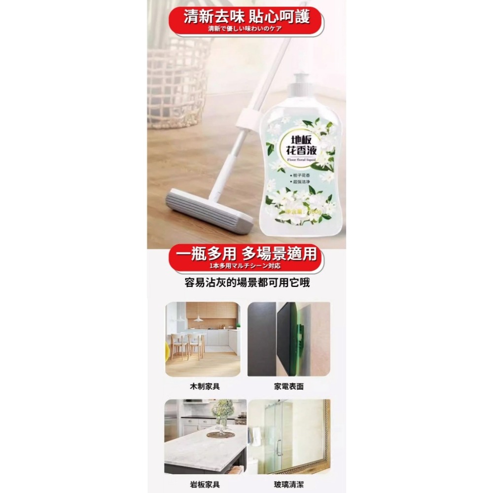 【現貨】居家生活百貨-清香無異味地板花香清潔液500ML-細節圖3