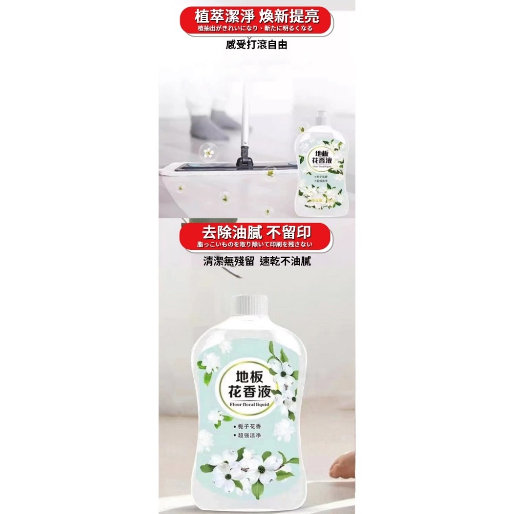 【現貨】居家生活百貨-清香無異味地板花香清潔液500ML-細節圖4