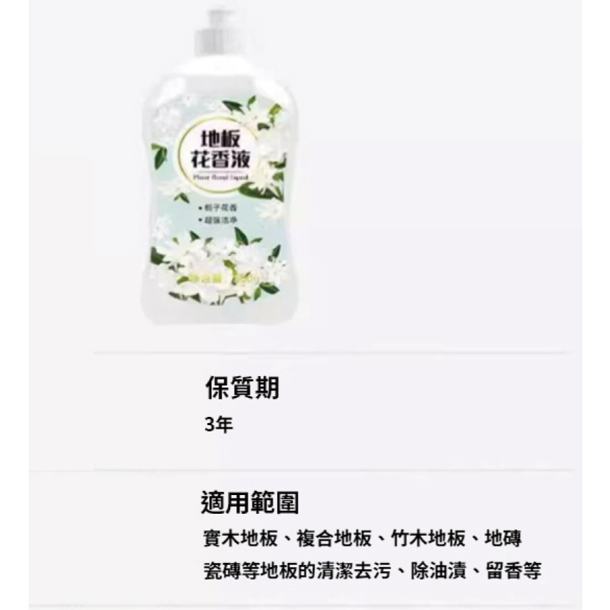 【現貨】居家生活百貨-清香無異味地板花香清潔液500ML-細節圖5