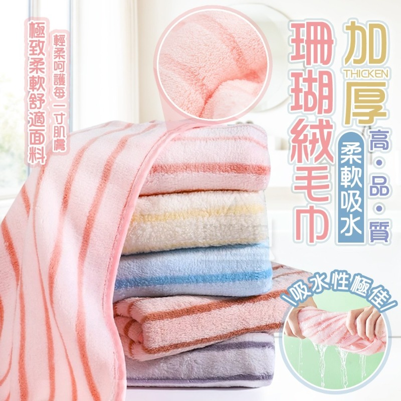 【現貨】居家生活百貨-加厚高品質柔軟吸水珊瑚絨毛巾5入-細節圖3
