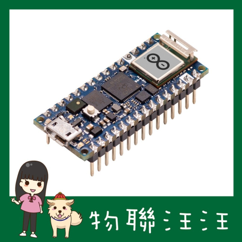 [物聯汪汪] Arduino Nano RP2040 Connect 銲/不銲針腳 U-blox Wifi/6軸 IMU