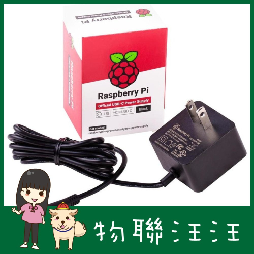 [物聯汪汪]附發票Raspberry Pi 4 樹莓派官方USB-C, 5.1V, 3A電源供應器Jetson Nano