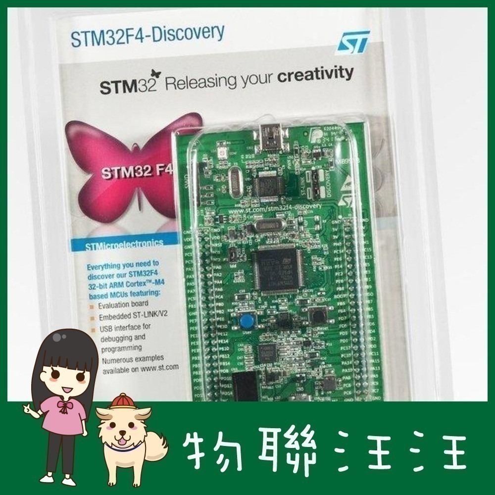 [物聯汪汪] 附發票~ 原廠STM32F407 STM32F407G-DISC1 STM32F4Discovery開發板