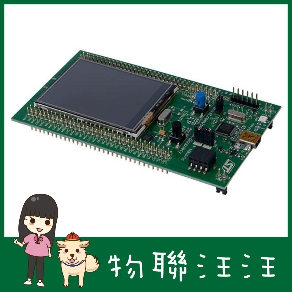 [物聯汪汪] 含稅附發票~ mbed STM32F429I-DISC1 STM32F429 Discovery 開發板-細節圖3