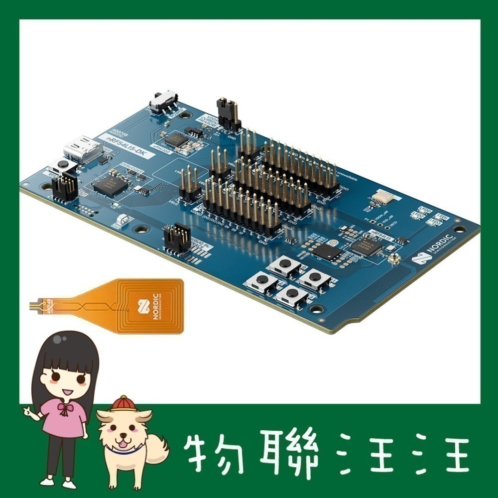 [物聯汪汪] 含稅附發票~ 原廠 Nordic nRF54L15 DK 開發套件 nRF54L15-DK