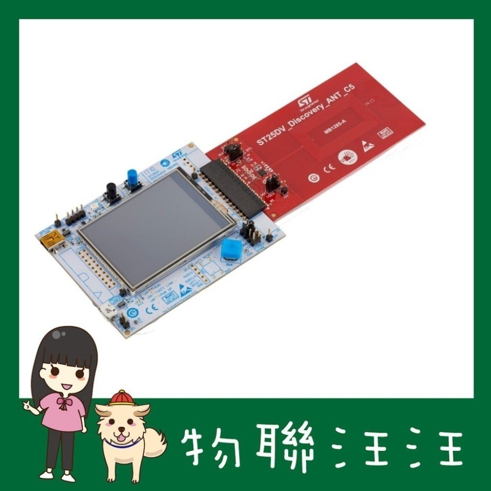 [物聯汪汪] 附發票~ ST25DV-DISCOVERY NFC ST25DV04K Discovery Kit開發套件