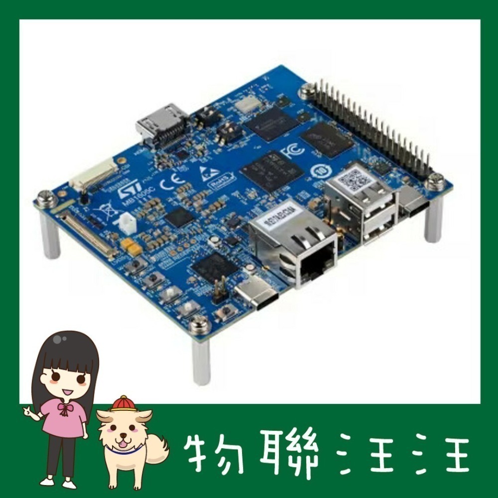 [物聯汪汪] 含稅附發票~ST 原廠 STM32MP257F-DK 開發套件 STM32MP257F MPU