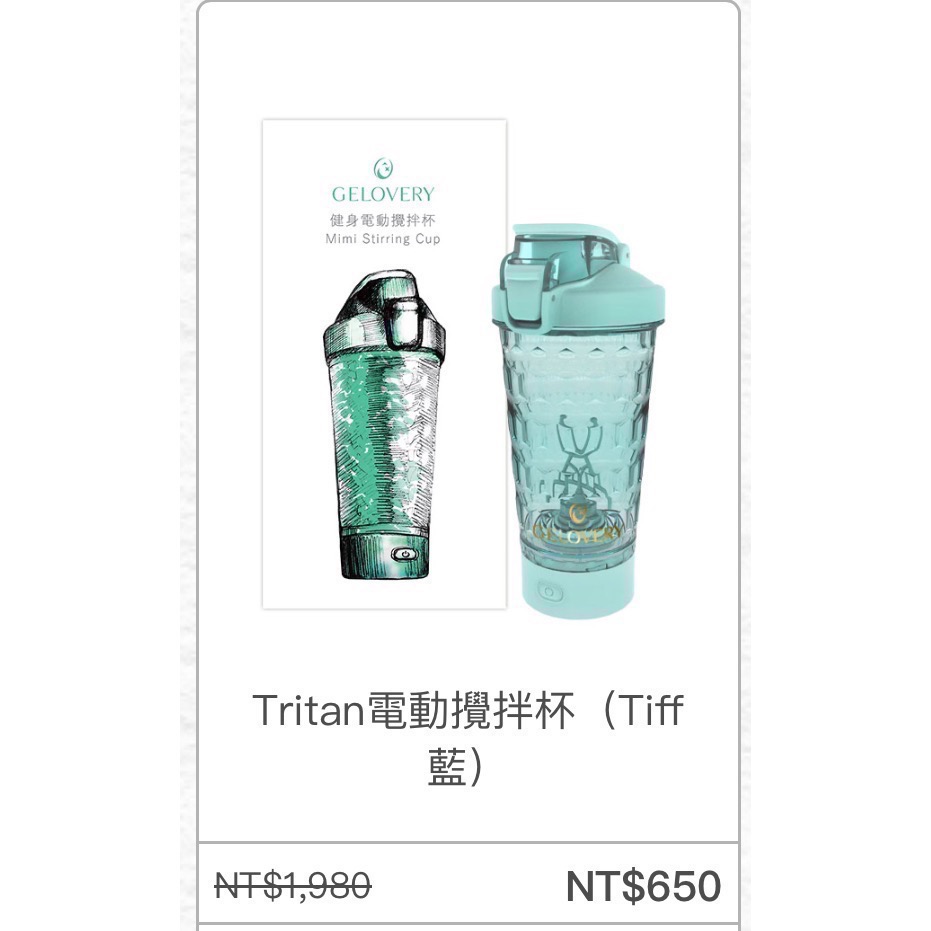 ✨Gelovery✨Tritan電動攪拌杯 （顏色：櫻花粉、TIFF綠、牛奶白）-細節圖2