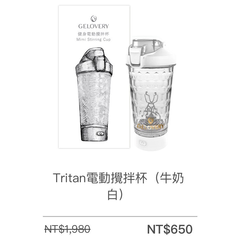 ✨Gelovery✨Tritan電動攪拌杯 （顏色：櫻花粉、TIFF綠、牛奶白）-細節圖3