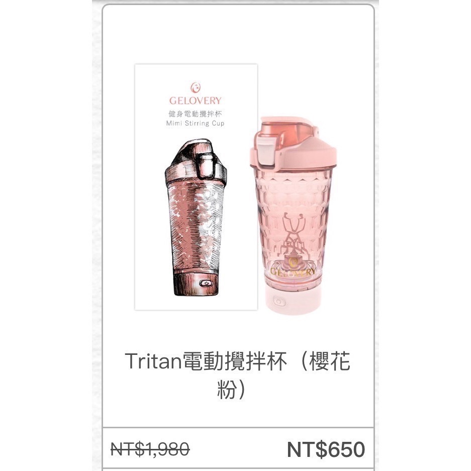 ✨Gelovery✨Tritan電動攪拌杯 （顏色：櫻花粉、TIFF綠、牛奶白）-規格圖3
