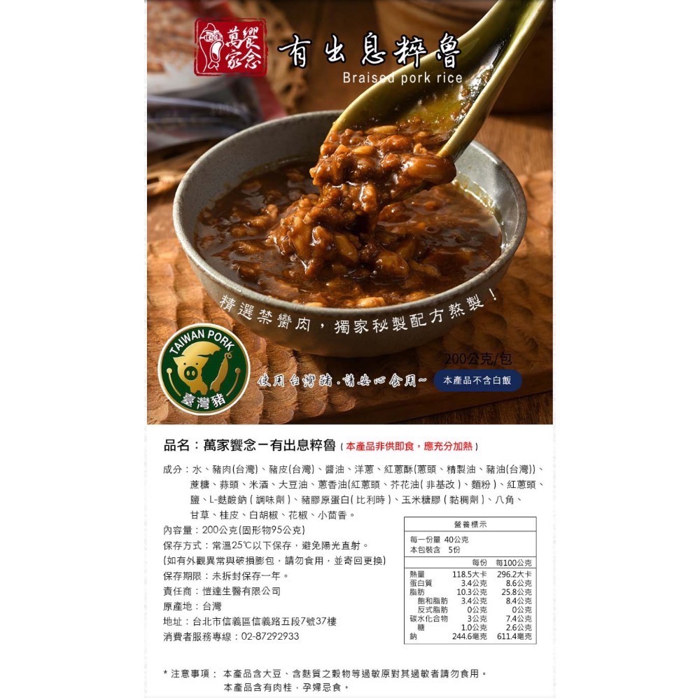 ✨Gelovery✨ 萬家饗念有出息粹魯200g-細節圖2