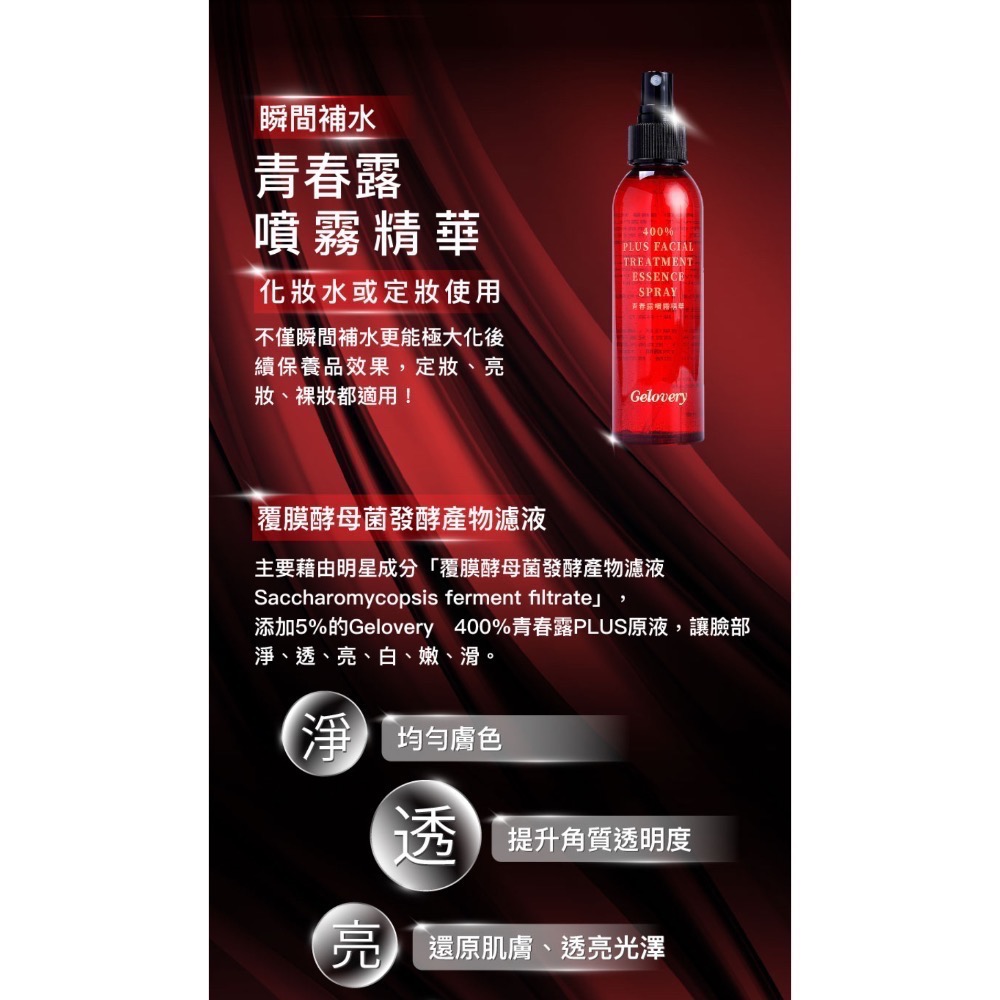 ✨Gelovery✨青春露噴霧精華150ml-細節圖2