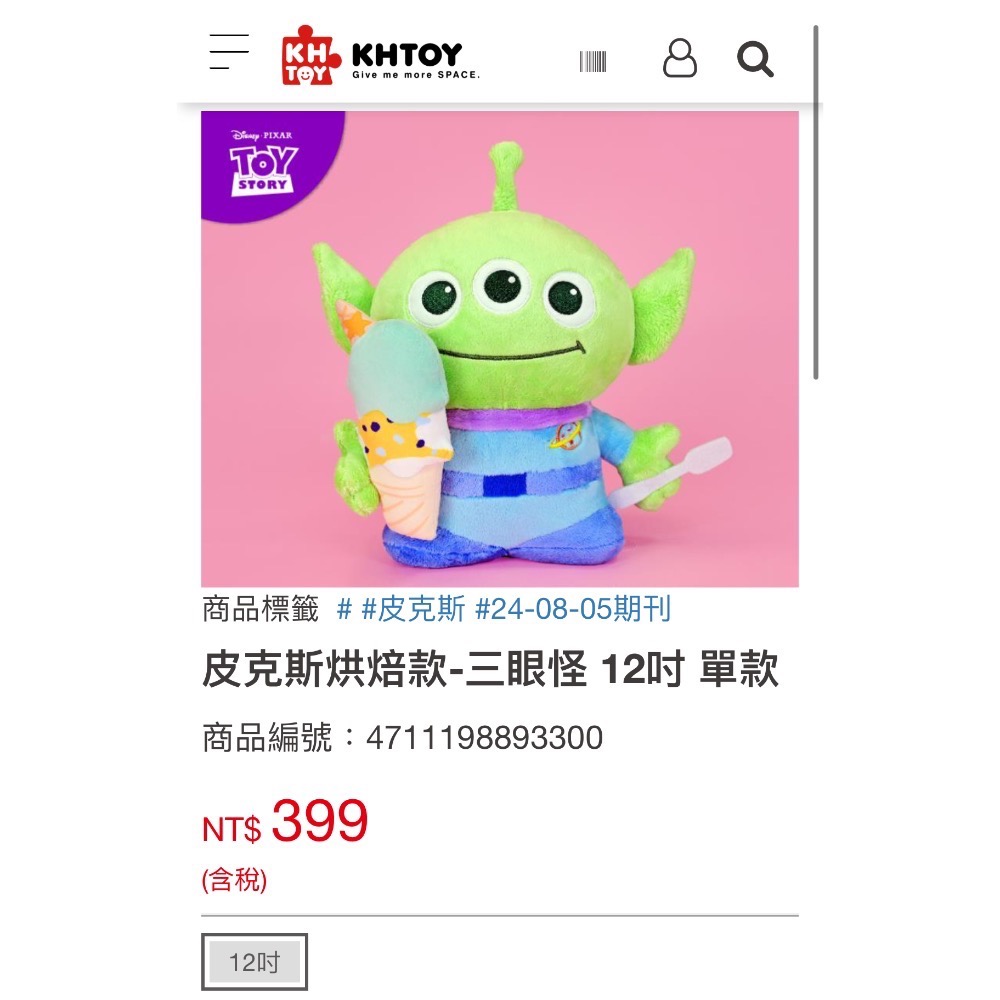 正版全新 KHTOY 三眼怪 12吋/ 三眼仔 可可太空杯 550ml-規格圖2