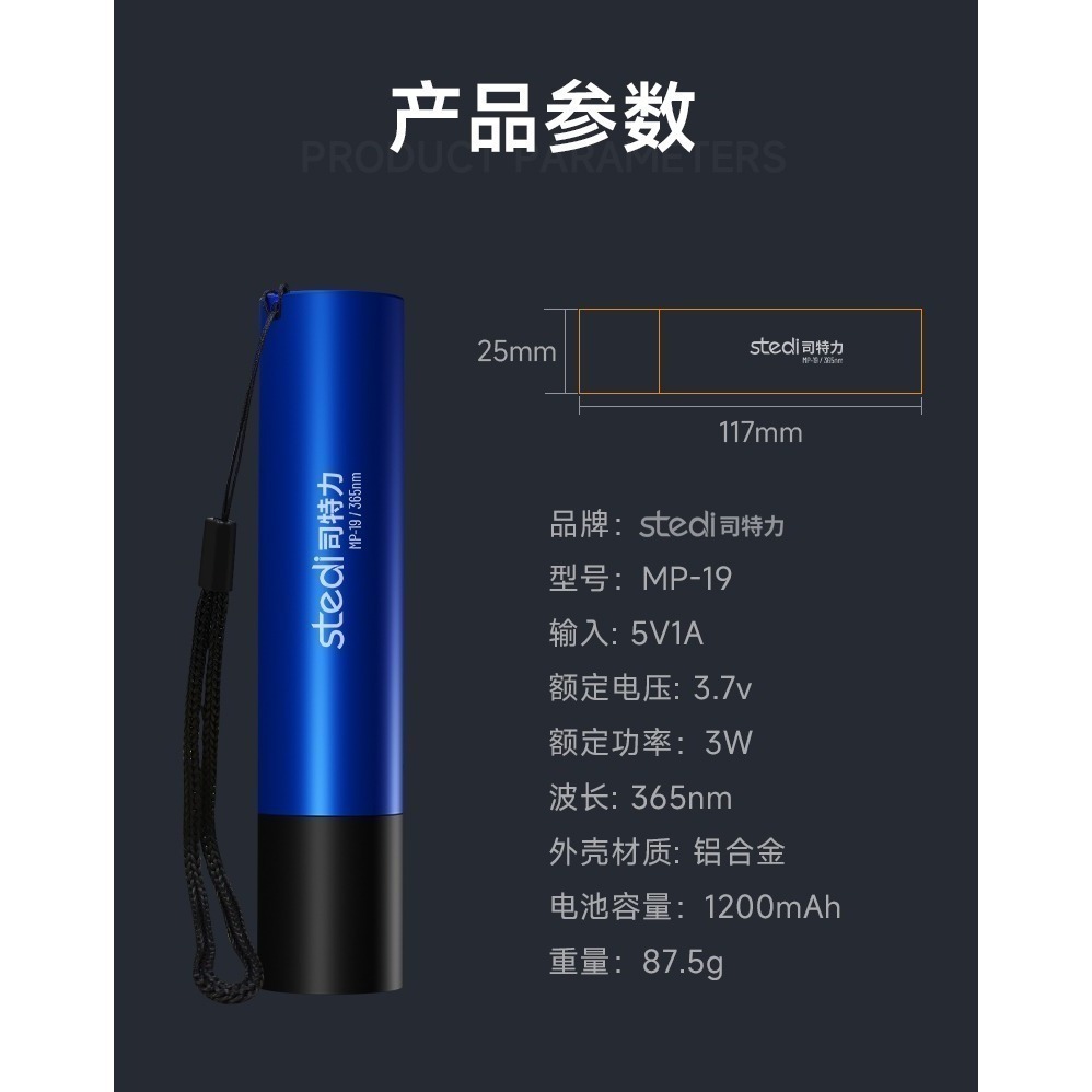 【Max模型小站】司特力 紫光燈 模型螢光滲線液 水貼 UV膠固化手電筒365nm MP-19-細節圖8