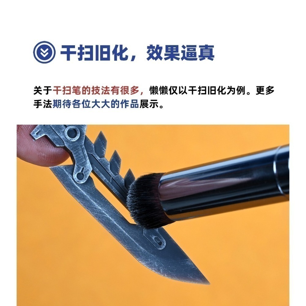 【Max模型小站】懶懶同學 模型乾掃筆 手塗舊化 水性漆筆塗 模型製作-細節圖2