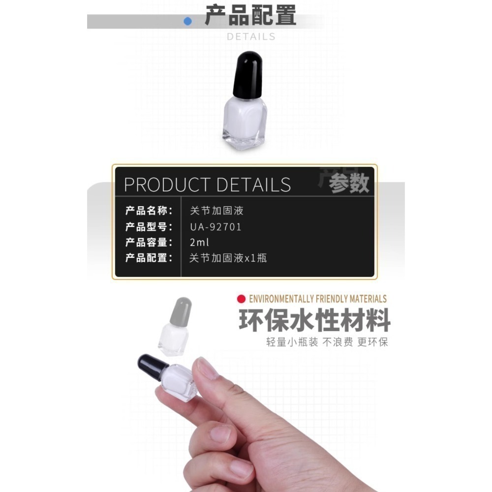 【Max模型小站】優速達 鋼彈軍模環保水性快速固化關節加固液 UA-92701-細節圖2