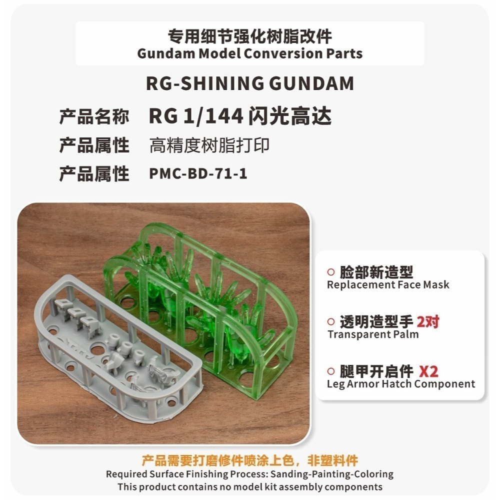 【Max模型小站】TAS沉迷者 RG閃光鋼彈 G鋼彈 多蒙卡修高精度3D打印 改造補品-細節圖2