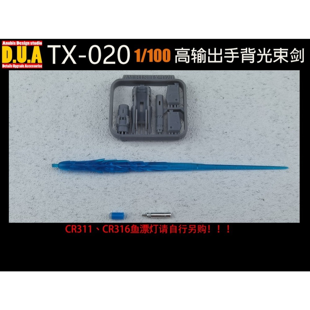 【Max模型小站】阿努比斯 TX020 鋼彈細節改件 MG 1/100 高輸出手背光束劍-細節圖2