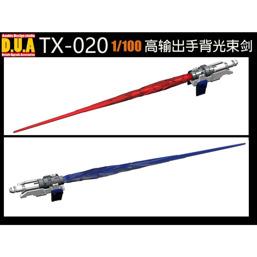 【Max模型小站】阿努比斯 TX020 鋼彈細節改件 MG 1/100 高輸出手背光束劍-細節圖3
