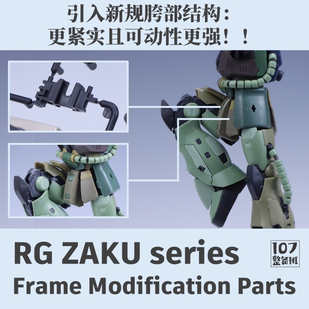 【Max模型小站】107整備班 RG薩克系通用 超可動骨架改件 模型關節活動改件-細節圖5