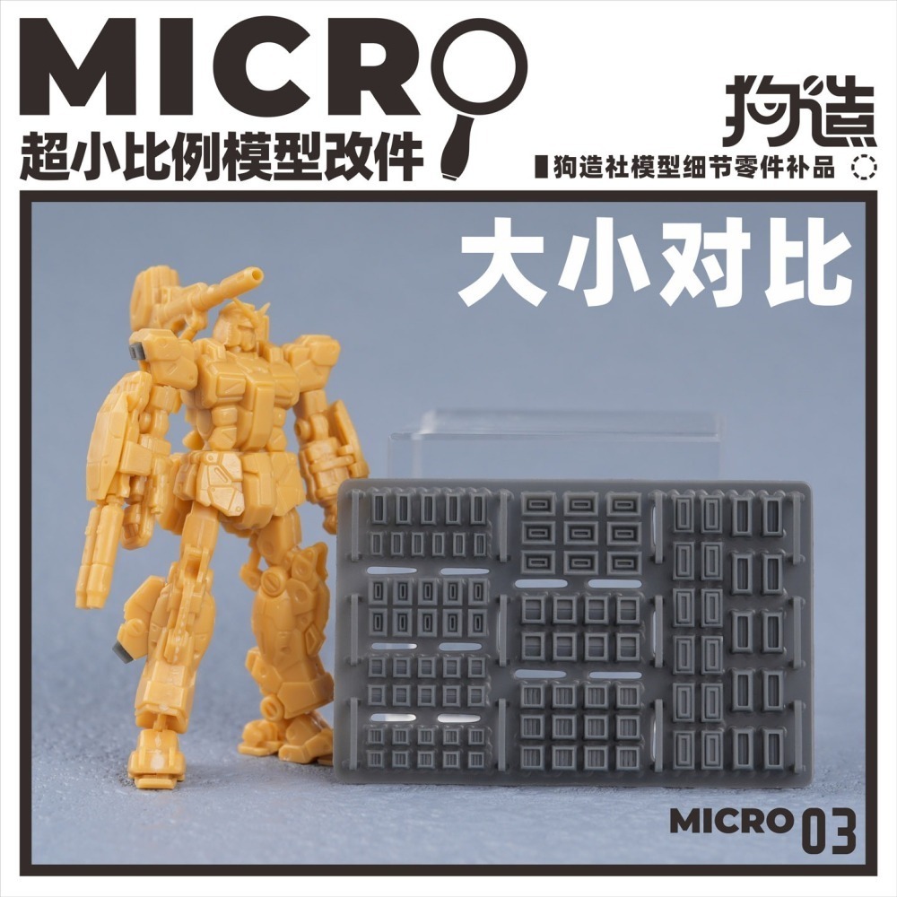 【Max模型小站】狗造社 MICRO-03 小比例模型細節改件通用 萬代食玩HG鋼彈壽屋-細節圖5