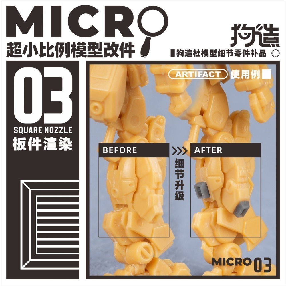 【Max模型小站】狗造社 MICRO-03 小比例模型細節改件通用 萬代食玩HG鋼彈壽屋-細節圖7
