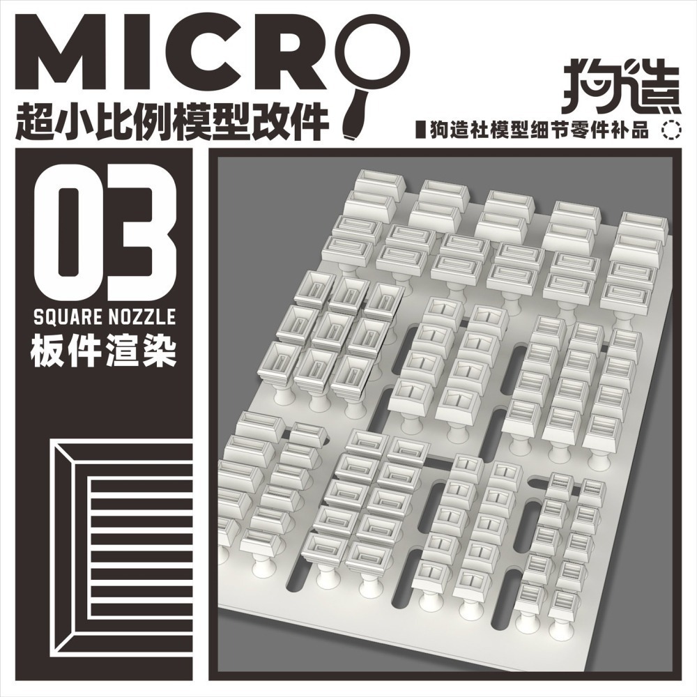 【Max模型小站】狗造社 MICRO-03 小比例模型細節改件通用 萬代食玩HG鋼彈壽屋-細節圖2