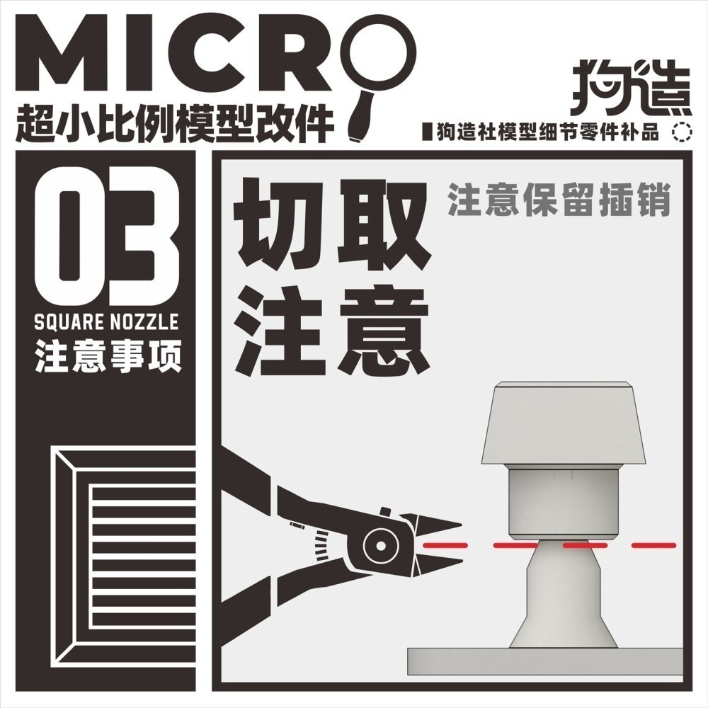 【Max模型小站】狗造社 MICRO-03 小比例模型細節改件通用 萬代食玩HG鋼彈壽屋-細節圖4