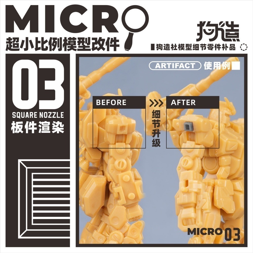 【Max模型小站】狗造社 MICRO-03 小比例模型細節改件通用 萬代食玩HG鋼彈壽屋-細節圖6