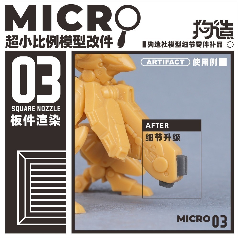 【Max模型小站】狗造社 MICRO-03 小比例模型細節改件通用 萬代食玩HG鋼彈壽屋-細節圖8