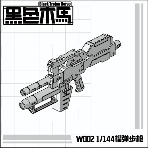 【Max模型小站】黑色木馬 1/144 榴彈步槍 格林炮 鋼彈模型 武器配件包-規格圖3