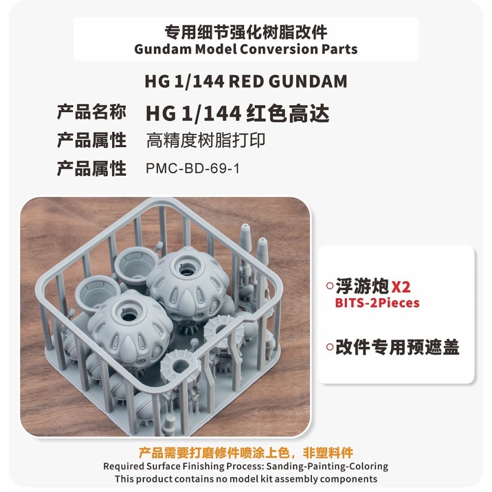 【Max模型小站】TAS沉迷者 HG红色鋼彈 G庫克斯 浮游炮 高精度3D打印 改件-細節圖2
