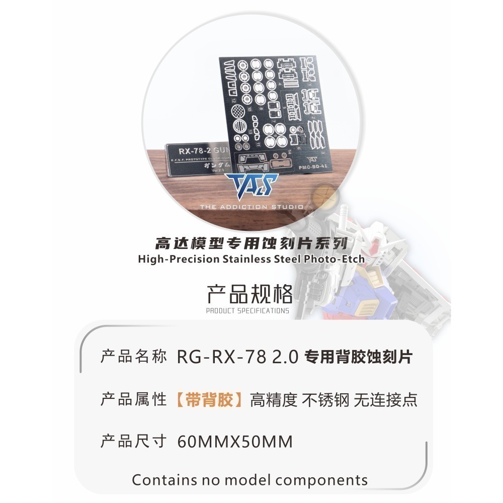 【Max模型小站】TAS沉迷者 RG元祖2.0 RGU RX-78-2 專用高精度蝕刻片模型機甲改造-細節圖2