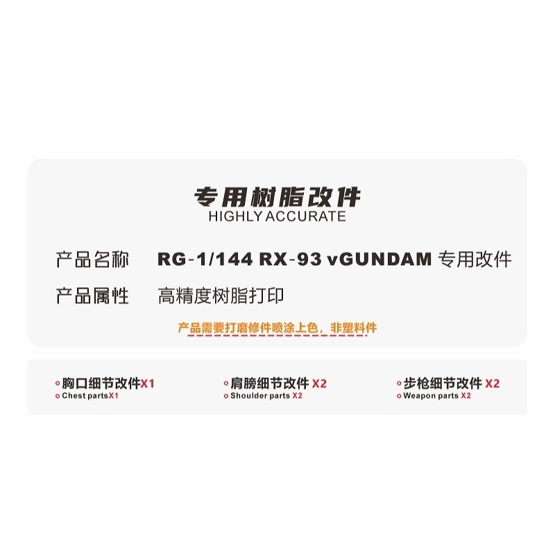 【Max模型小站】TAS沉迷者 RG1/144 RX-93 NU V牛鋼彈模型細節改件改造-細節圖5